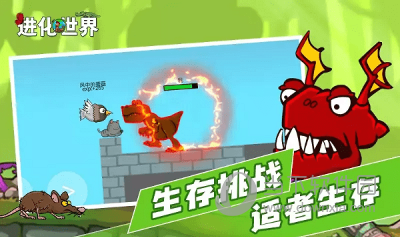 进化世界单机版手游