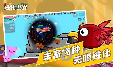 进化世界中文版