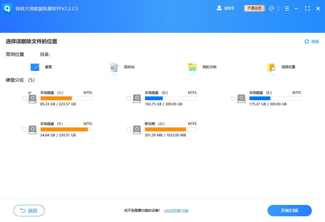 转转大师数据恢复软件使用教程_清空回收站数据恢复方法_手机百度云回收站还原