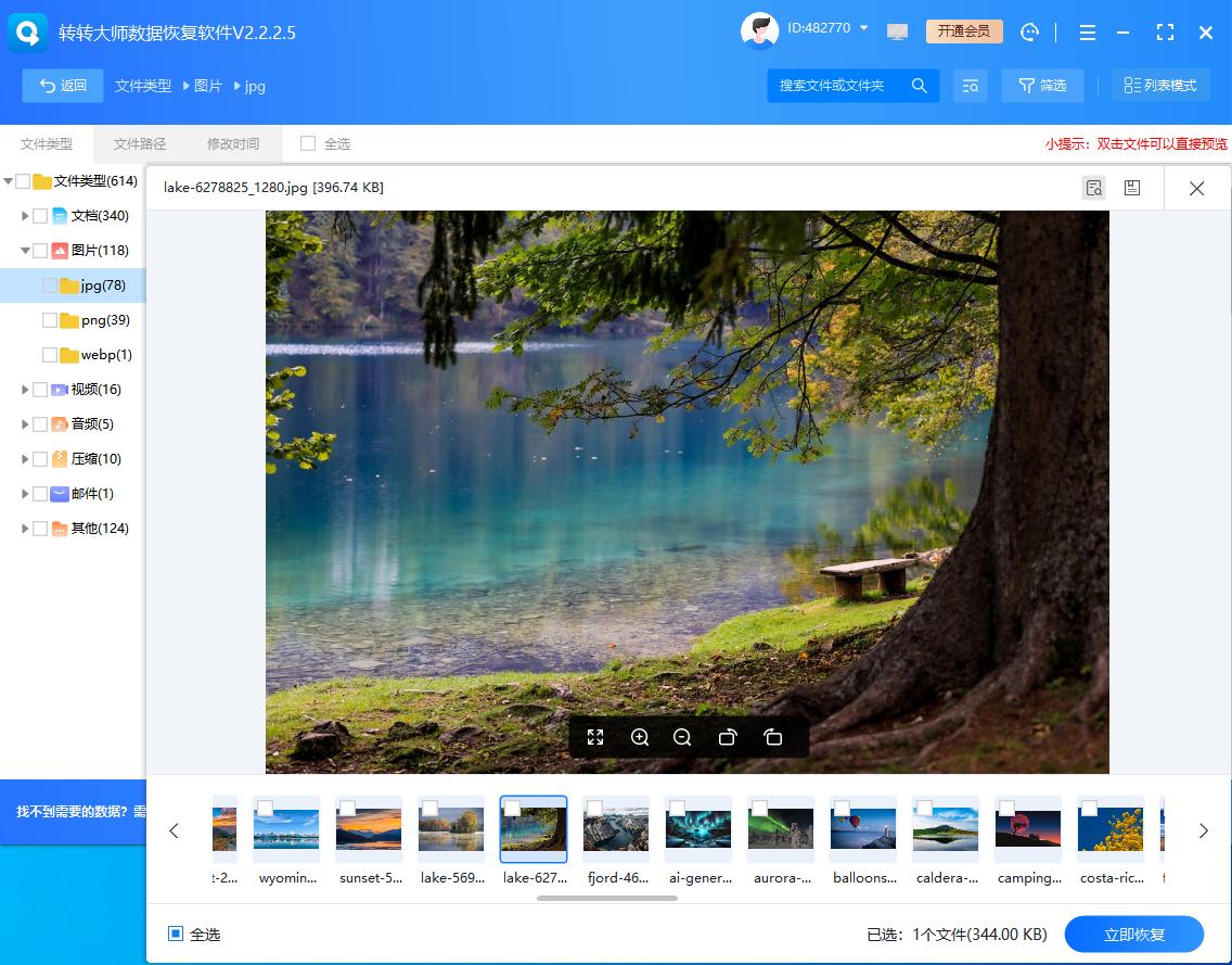 转转大师数据恢复软件使用教程_清空回收站数据恢复方法_手机百度云回收站还原
