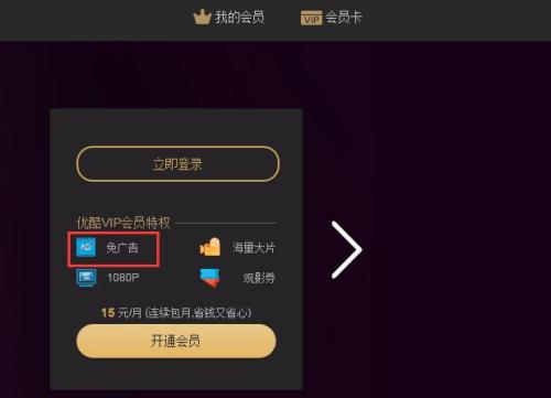 VIP会员仍看广告分析_视频网站VIP会员专属广告_网站是从哪里赚钱的