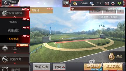 飞盘射击怎么刷 穿越火线手游飞盘射击刷分技巧