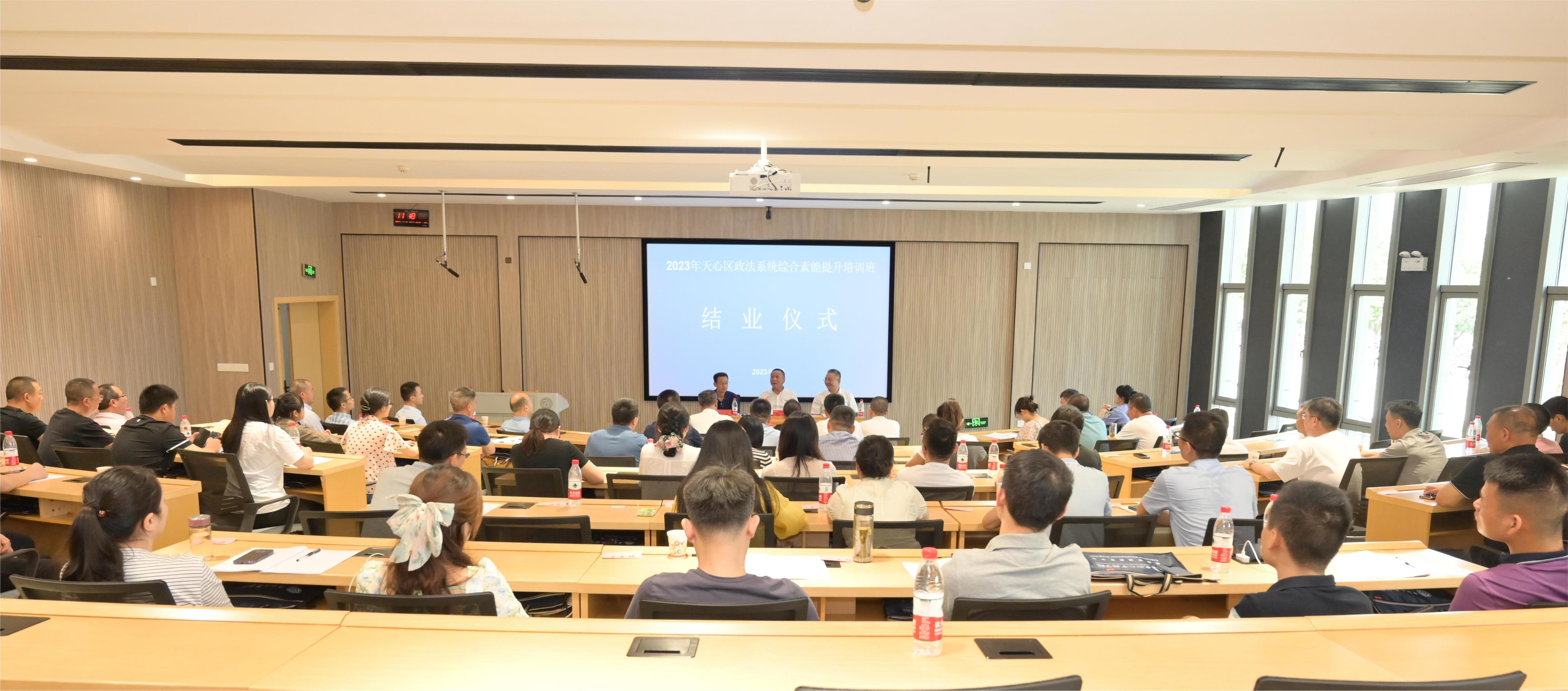 天心区政法系统领导干部政治轮训班_习近平法治思想培训天心区_2025湖南政法频道天心区新闻