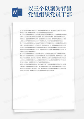 以三个以案为背景党组组织党员干部参观佳党建示范基地