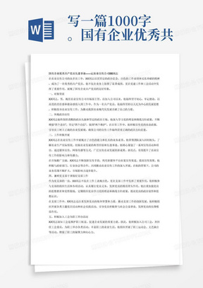 写一篇1000字。国有企业优秀共产党员先进事例的文章,农业宣传类的公司。文章分为5部分,第一部分介绍对象背景,第二部分体现政治站位,第三部分工作如何积极开展,第四部分如何兼顾党支部干事做好支部工作,第五部分积极加入工会为职工举办活动。