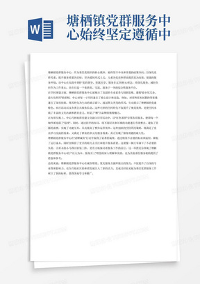 塘栖镇党群服务中心始终坚定遵循中央和省委的指导,致力于减轻形式主义负担,坚持将服务党员民众置于首要位置,积极推进清理冗余、减轻负担的行动。 在内部空间规划上,塘栖镇党群服务中心严格按照“党建统领、空间共享、服务多元”的原则进行建设。中心对空闲背景墙等资源进行充分利用和转化,将其转化为富有内涵和创意的展示平台。通过精心设计和布置,将党建文化、村社活动、公共服务等内容有机融于其中。照片和文字宣传成为展示“栖”字品牌的重要组成部分,既展现了党建工作的鲜明成果,也传递了服务群众的“红色温度”。中心充分利用现有资源