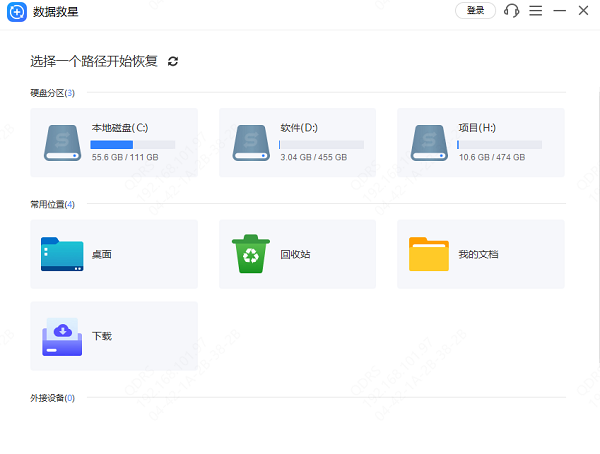 扫描电脑误删的照片