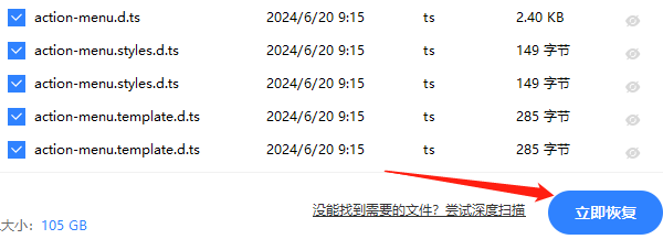 恢复电脑误删的照片