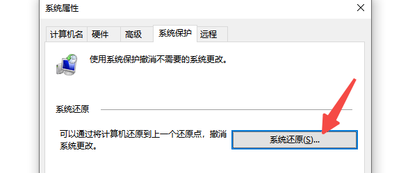使用Windows自带的“系统还原”功能