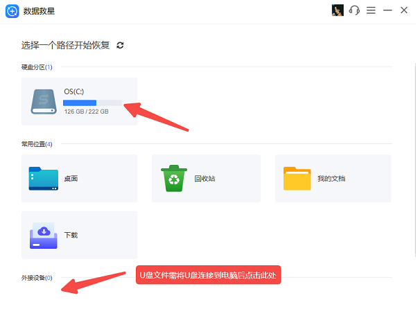 选择文件所在磁盘进行扫描
