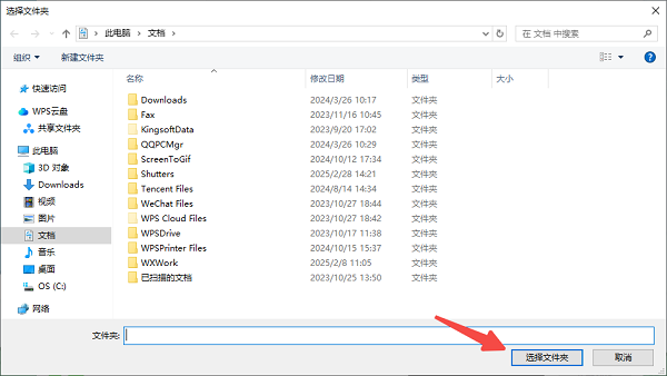选择文件夹进行保存