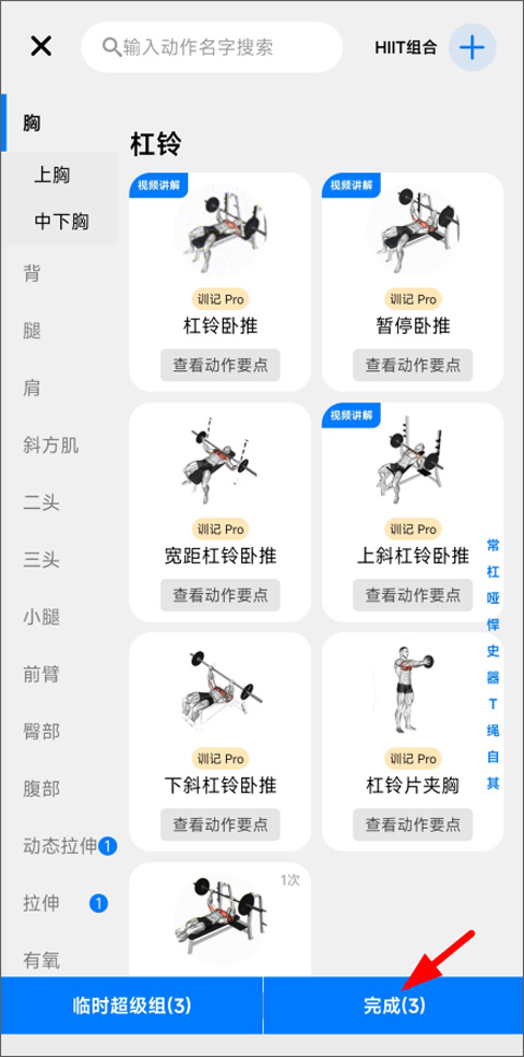 健身数据记录分析软件_会议记录 app 哪款好_训记APP健身计划定制