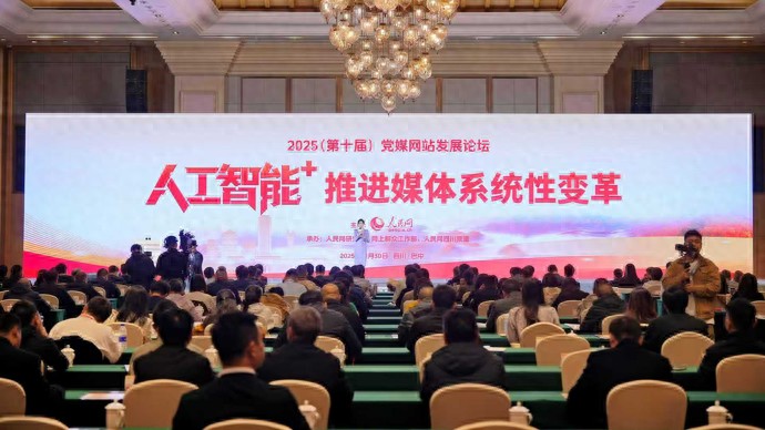 2025（第十届）党媒网站发展论坛在巴中举行