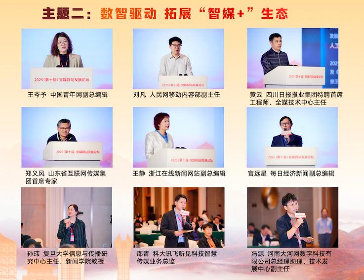 党媒网站发展论坛_地方新闻网站需要什么手续_人工智能+媒体系统性变革