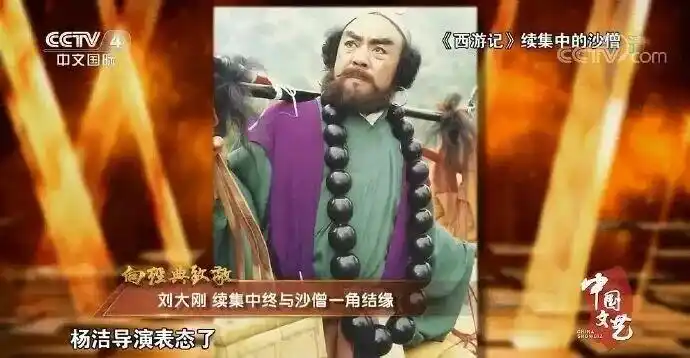 刘大刚 西游记沙僧 闫怀礼_六小龄童悼念刘大刚