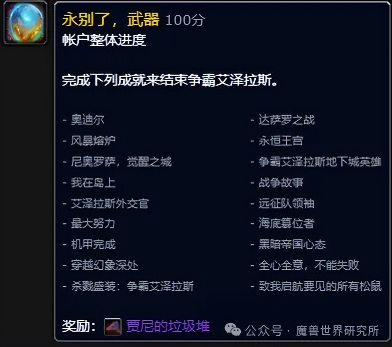 魔兽世界11.0回溯肝帝成就_wow 幻化_8.0争霸艾泽拉斯回溯坐骑