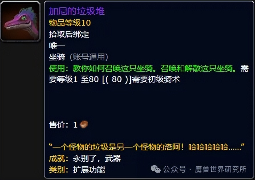 wow 幻化_8.0争霸艾泽拉斯回溯坐骑_魔兽世界11.0回溯肝帝成就