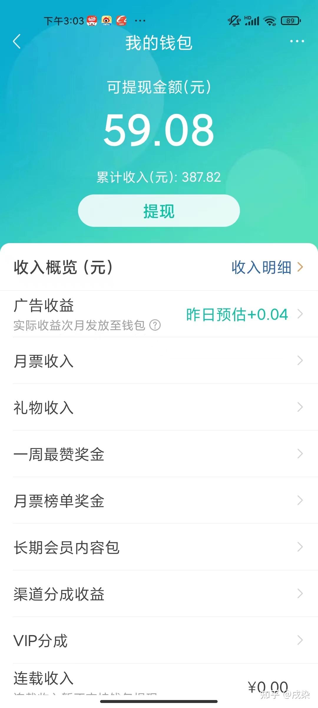 番茄小说作者是怎样收入的，毕竟全免费？