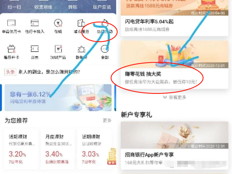 信用卡秒到二维码最新_招行银行APP活动_瑞e生活信用卡还款券