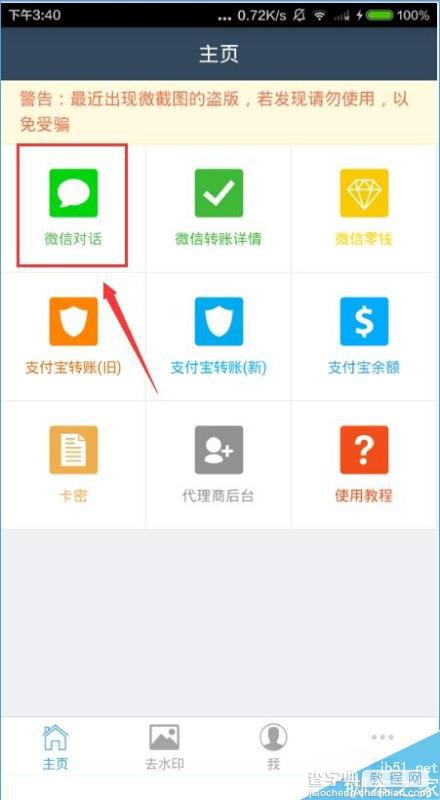 微截图怎么发红包?微截图发红包和收红包的方法1