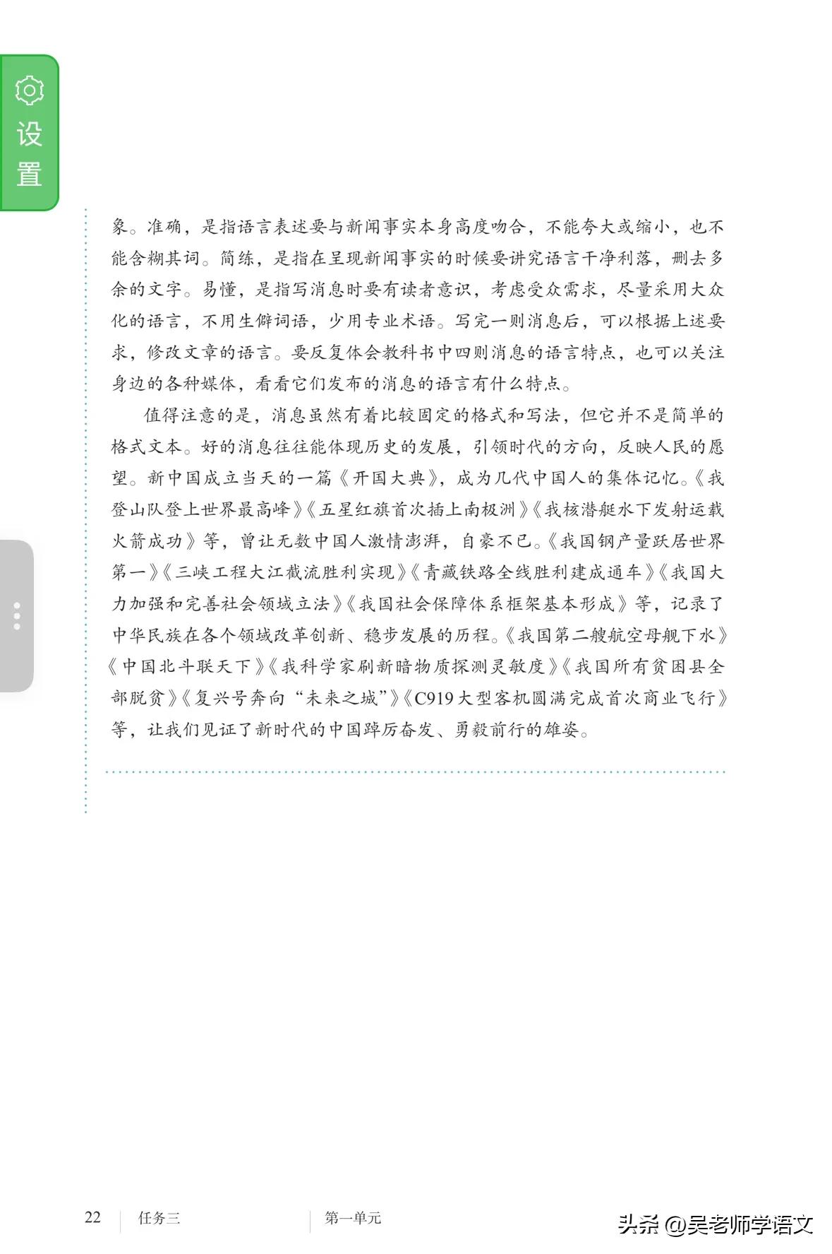 新闻采访与写作 四大名著 改写消息_新闻消息写作300字