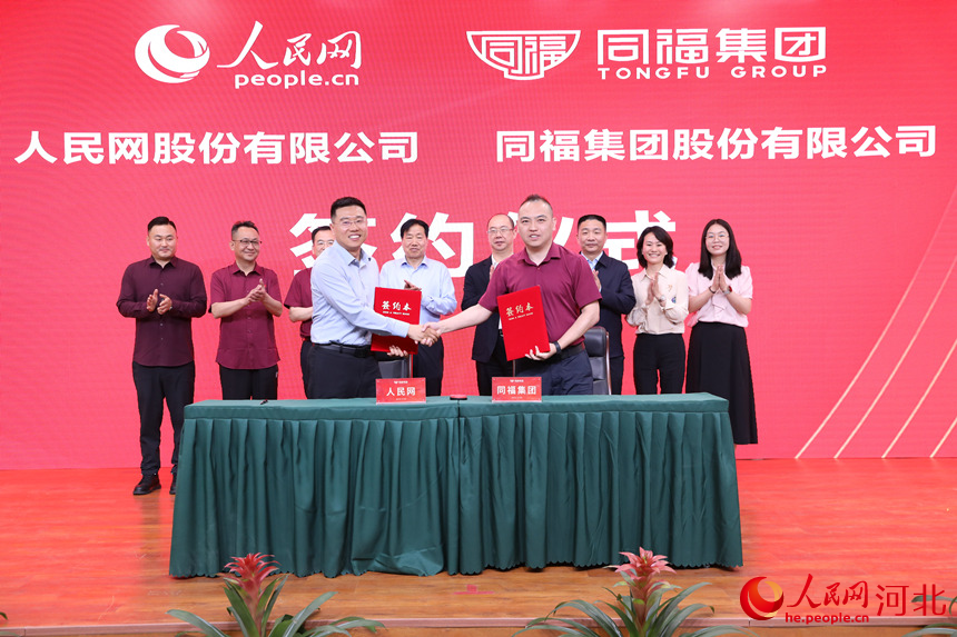 人民网股份有限公司河北分公司、雄安分公司总经理冯亚涛与同福集团副总裁姚磊签署了合作协议。人民网记者 李兆民摄