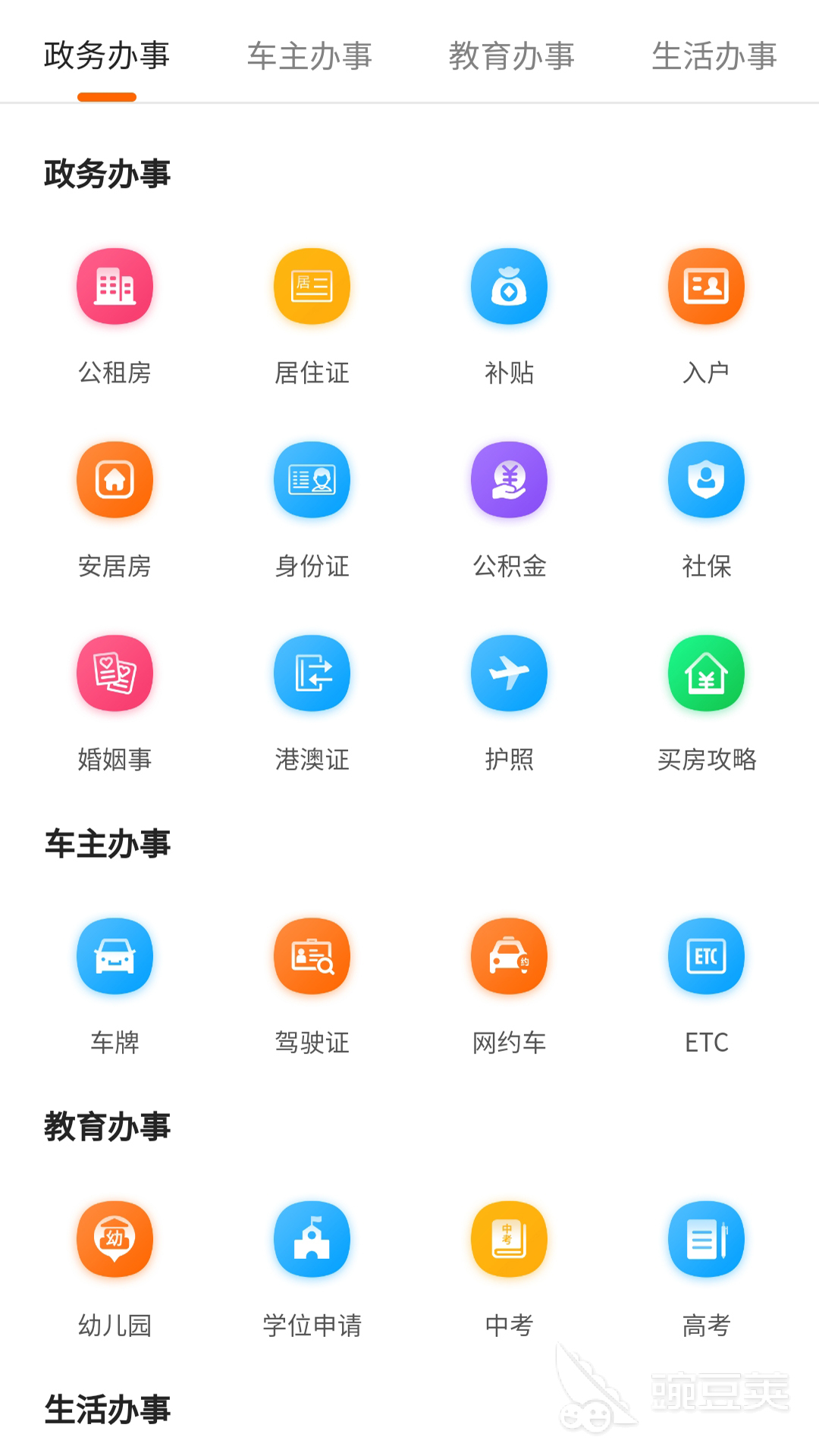 本地生活app排行 热门的本地生活软件大全