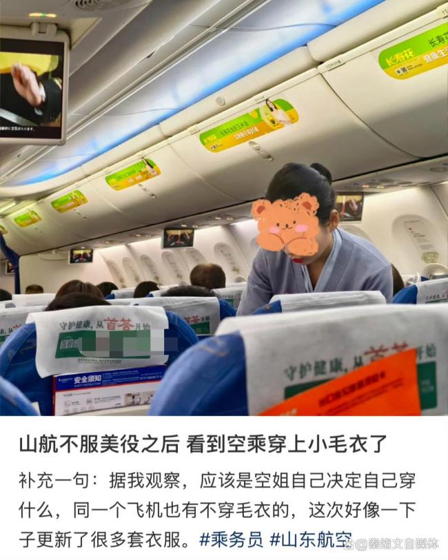山航空乘穿上小毛衣了 实用与颜值之争