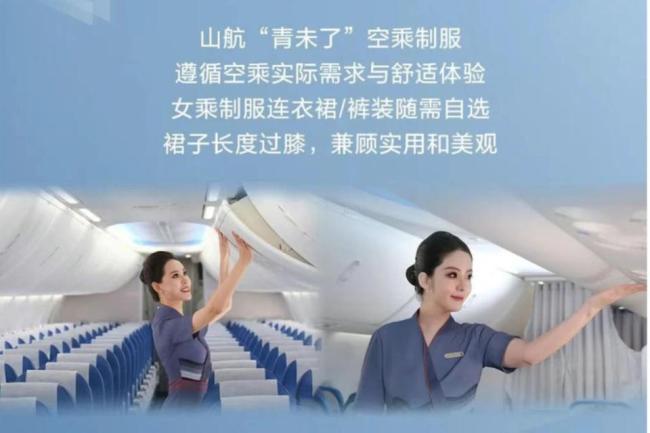 山航回应空乘穿毛衣被吐槽土 尊重与舒适并重