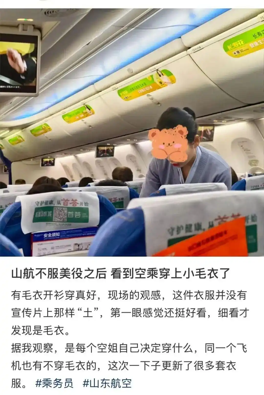 山东航空空乘自由选择裤装_山航新制服青未了系列裤装可选_空乘穿毛衣被吐槽土 山东航空回应
