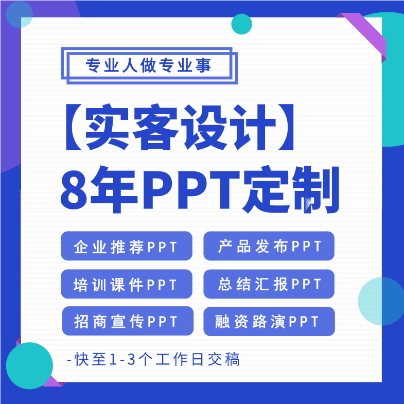 PPT代设计_ppt删除副标题_实客设计