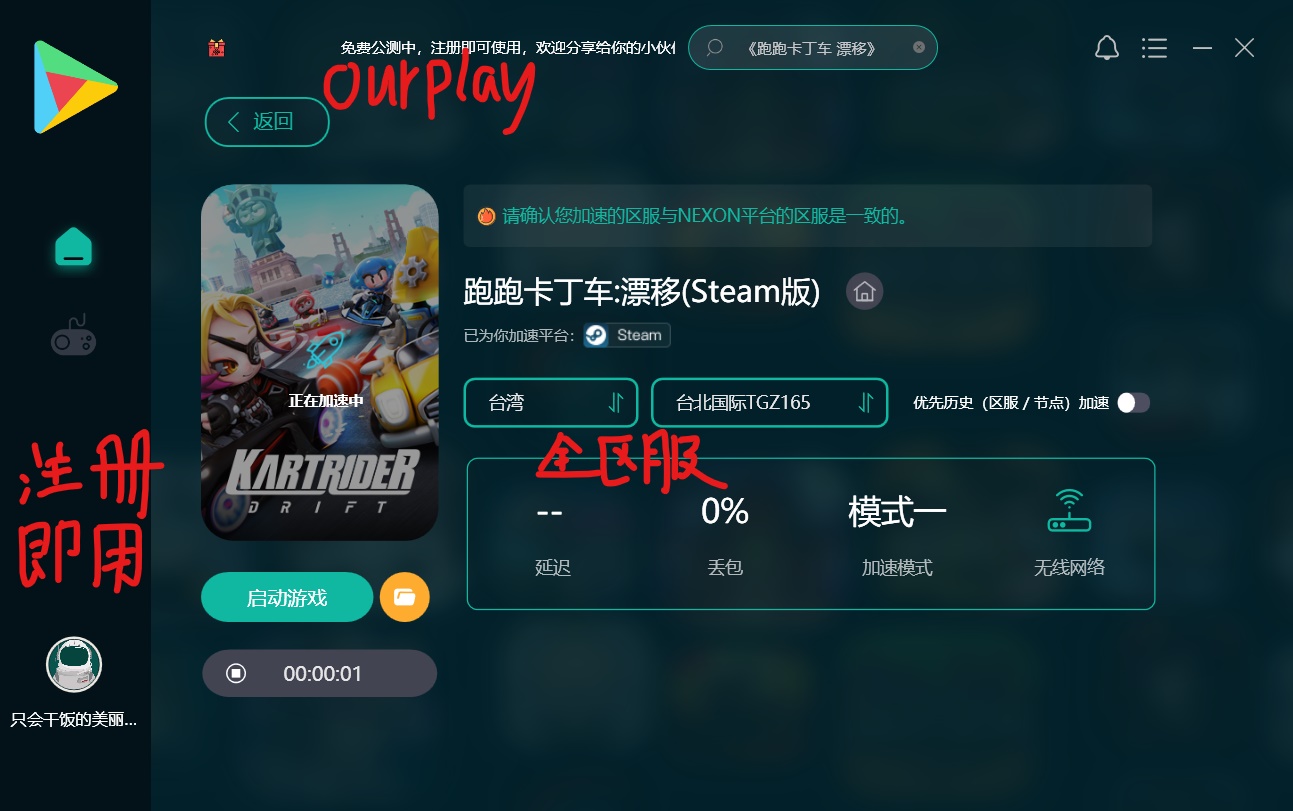 为什么跑跑卡丁车打不开_跑跑卡丁车漂移服务器不稳定_跑跑卡丁车漂移网络延迟解决方案