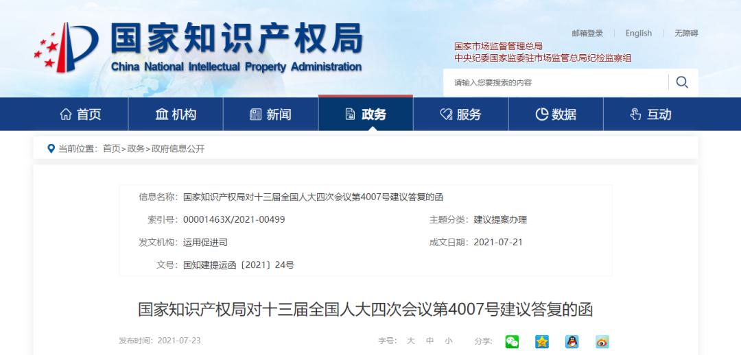 知识产权局好吗_知识产权价值鉴定难_国家知识产权局专利评估指引国家标准