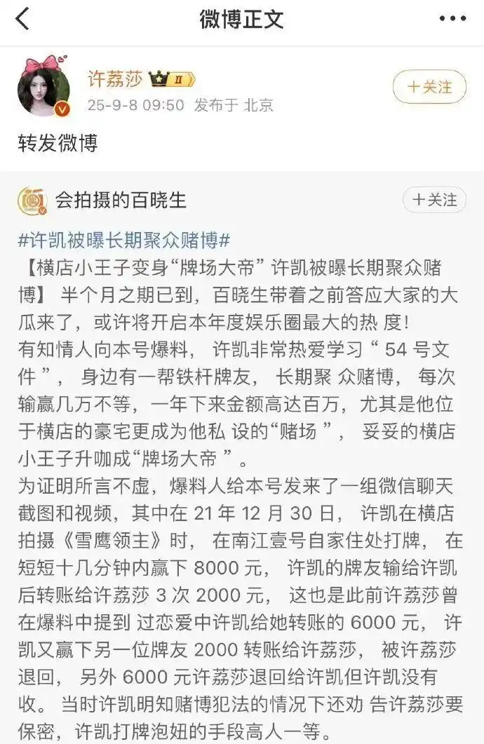 许凯长期聚众赌博_曝许凯赌博赢钱后绯闻女友收款_许凯横店豪宅私设赌场