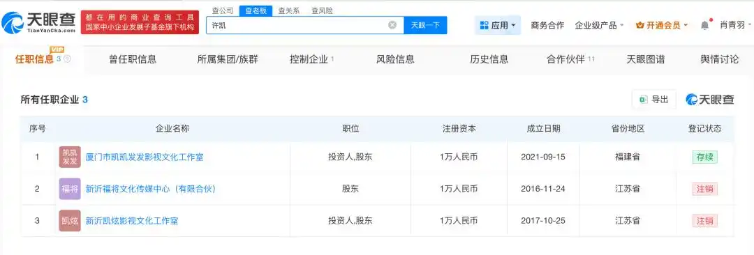 许凯横店豪宅私设赌场_曝许凯赌博赢钱后绯闻女友收款_许凯长期聚众赌博