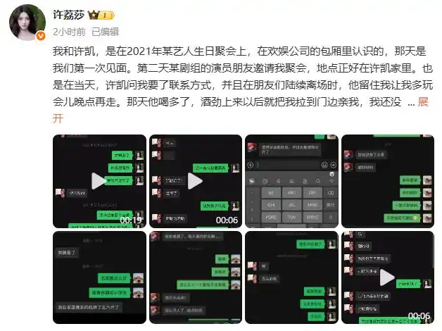 许凯横店豪宅私设赌场_许凯长期聚众赌博_曝许凯赌博赢钱后绯闻女友收款
