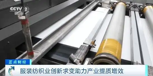 纺织行业技术升级_中国轻纺城成交额增长_中国财经报道 纺织