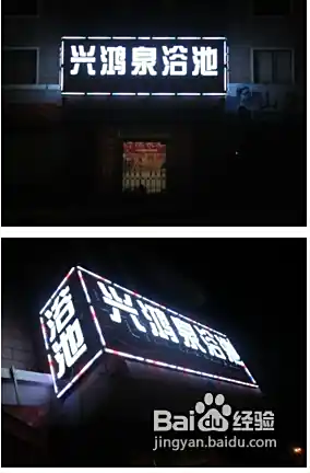好看的led发光字制作方法