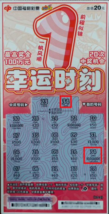 佛山先后中出“刮刮乐”一等奖四个