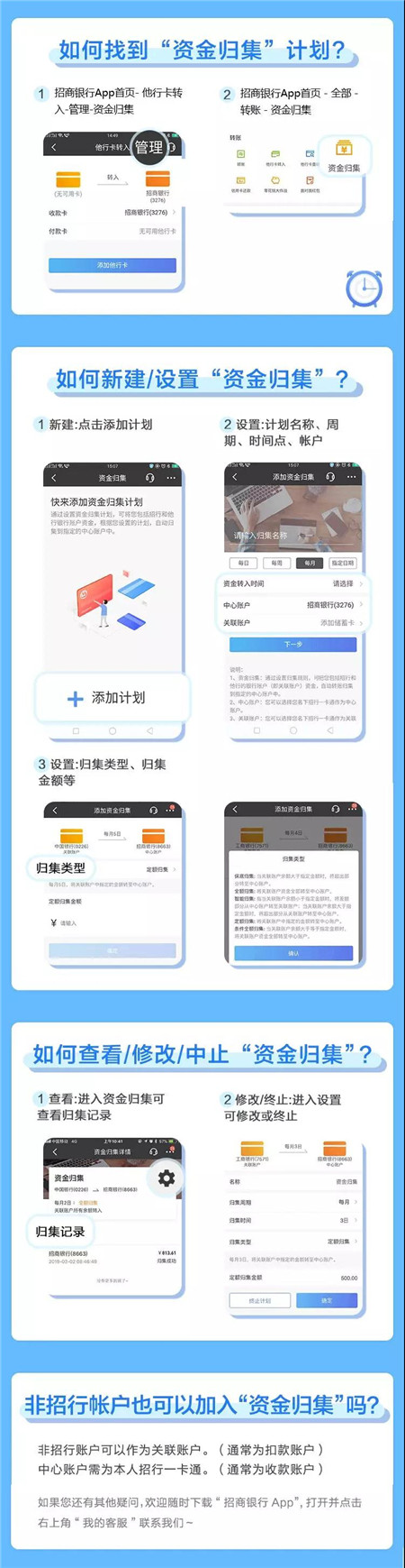 招商银行跨行账户管理_招行资金归集功能_招商掌上银行下载app