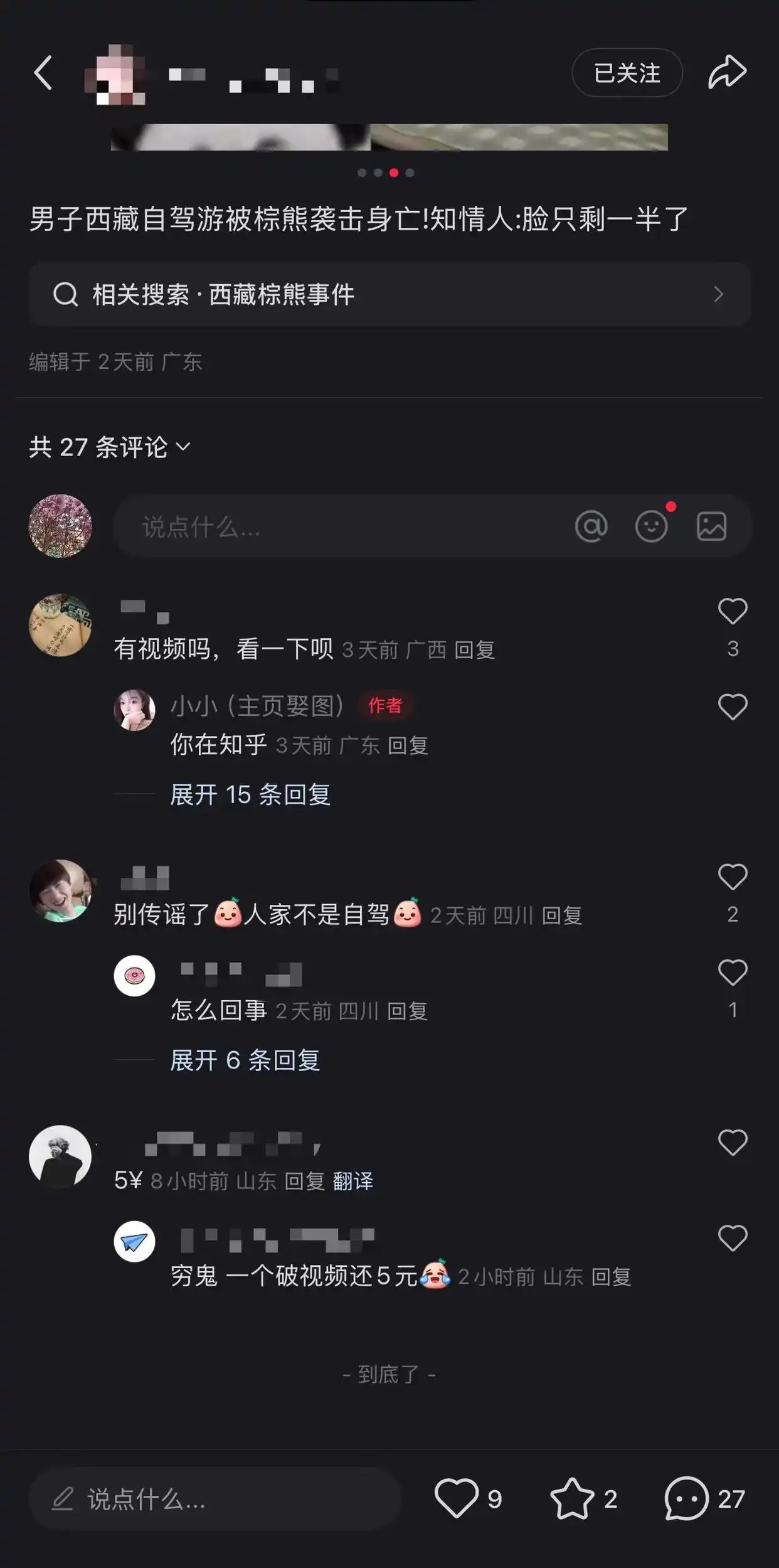 昌都市江达县生达乡熊伤人_西藏一县有垃圾场现大量藏马熊觅食_西藏藏马熊袭击事件