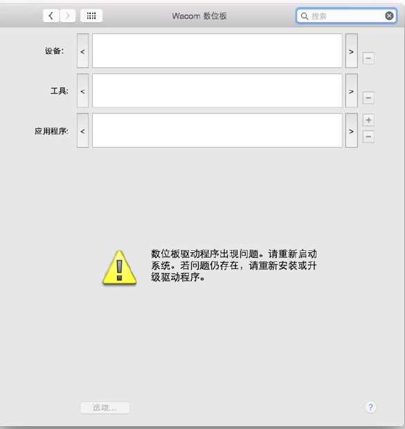 WACOM手写板驱动程序  4.96-6 官方版