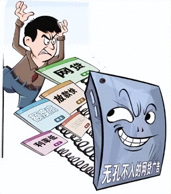 宣称“低利率无门槛”、老是弹窗关不掉，网贷广告无孔不入，就像“牛皮癣”