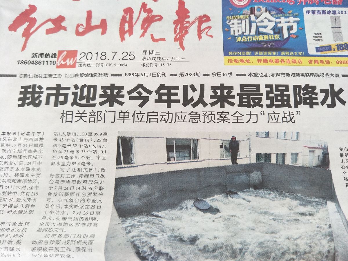 赤峰市暴雨预警发布_赤峰市强降水天气过程_巴林右旗天气预报一周