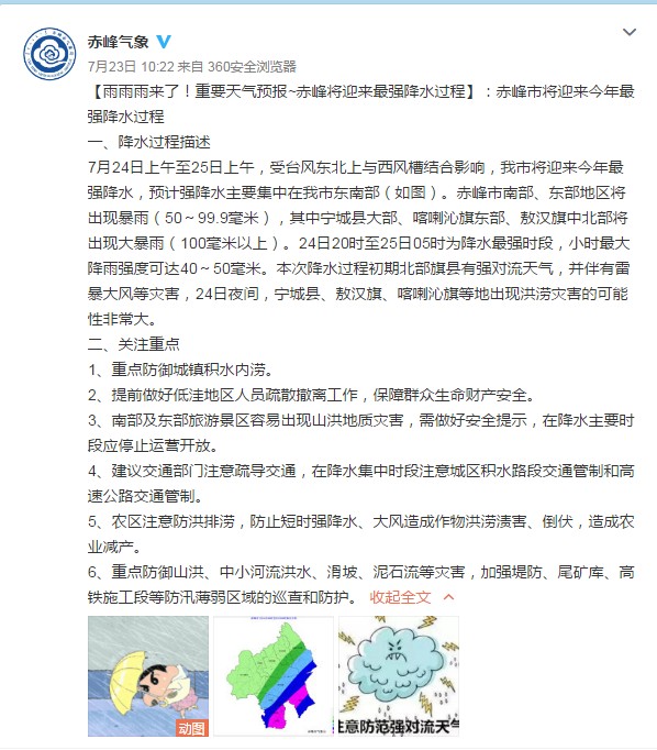 赤峰市暴雨预警发布_赤峰市强降水天气过程_巴林右旗天气预报一周