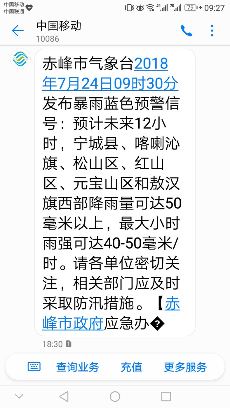 巴林右旗天气预报一周_赤峰市强降水天气过程_赤峰市暴雨预警发布