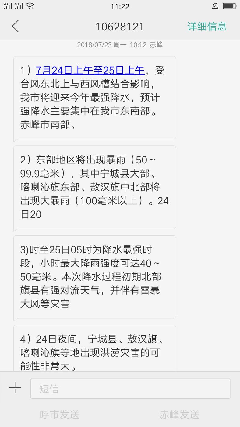 赤峰市暴雨预警发布_巴林右旗天气预报一周_赤峰市强降水天气过程
