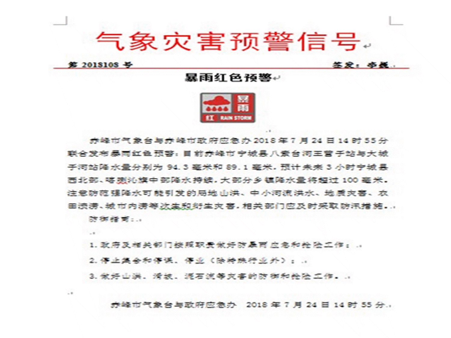 赤峰市强降水天气过程_巴林右旗天气预报一周_赤峰市暴雨预警发布