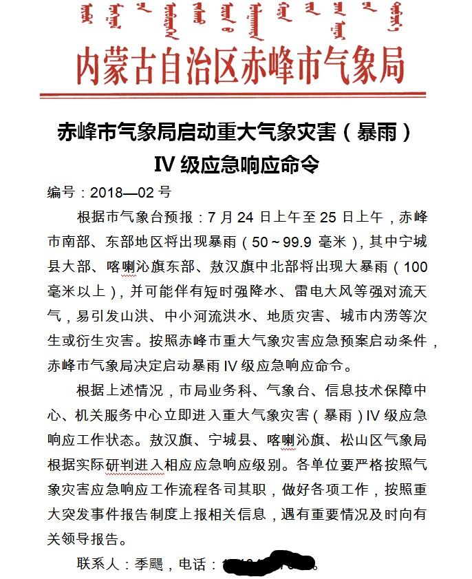 赤峰市暴雨预警发布_赤峰市强降水天气过程_巴林右旗天气预报一周
