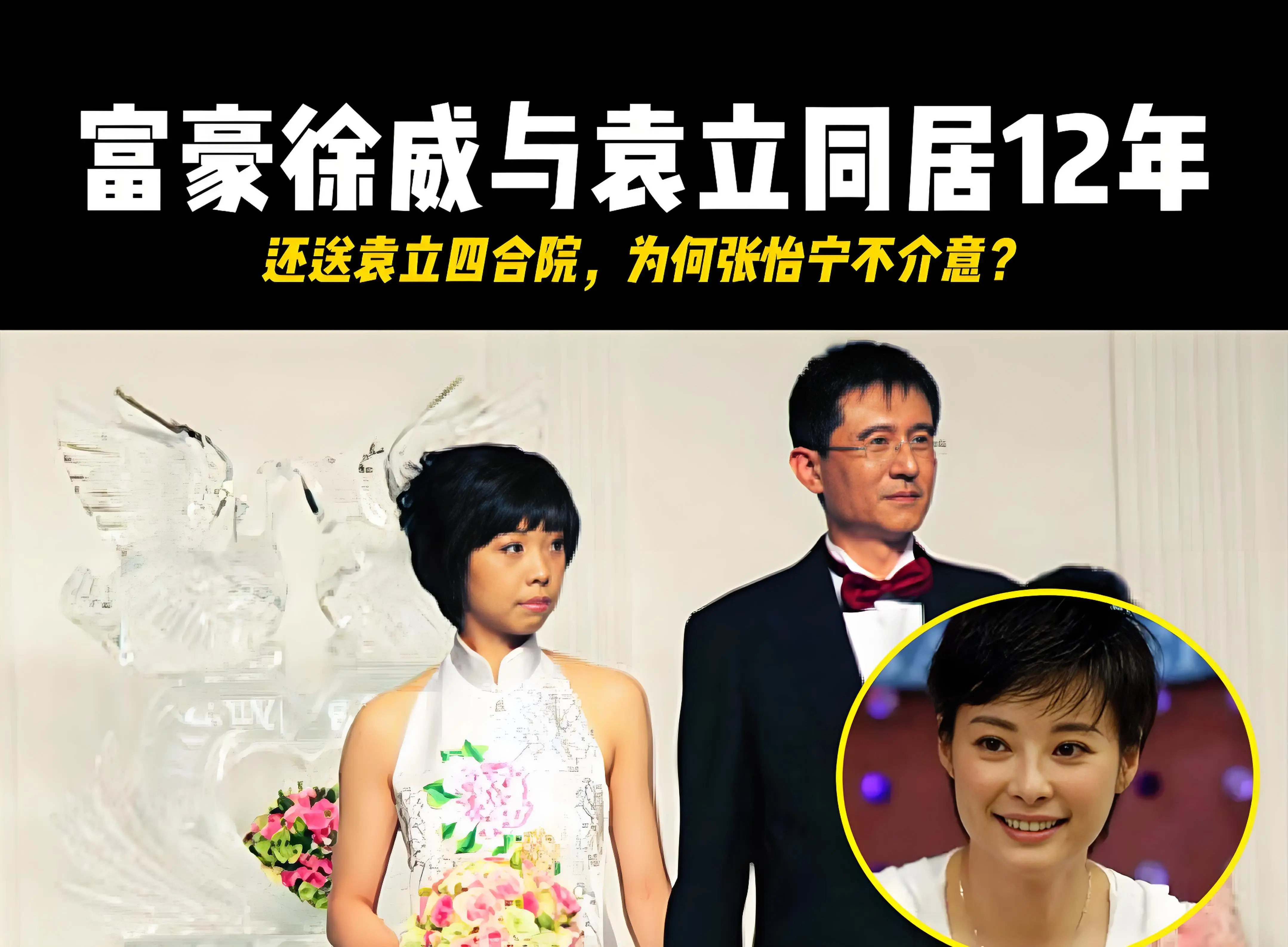张怡宁从大魔王到温婉人妻的婚姻生活_张怡宁与徐威十六年婚姻幸福吗_张怡宁和徐威恩爱视频